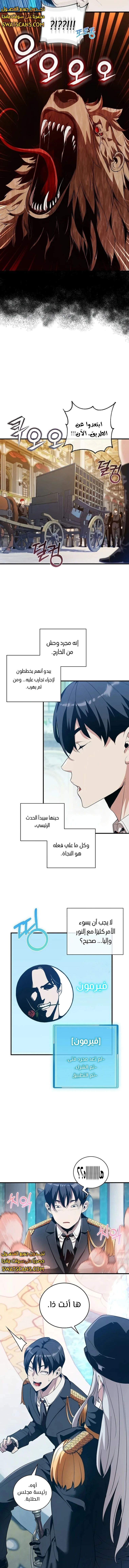 صفحة 10 — Fated to Be Loved by Villains الفصل 10