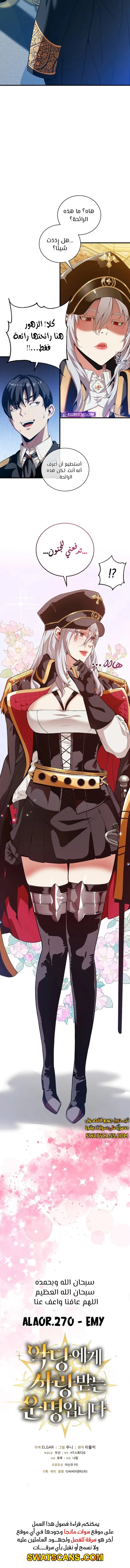 صفحة 11 — Fated to Be Loved by Villains الفصل 10