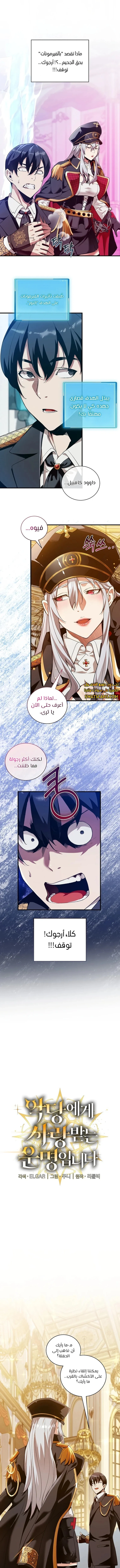 صفحة 1 — Fated to Be Loved by Villains الفصل 11