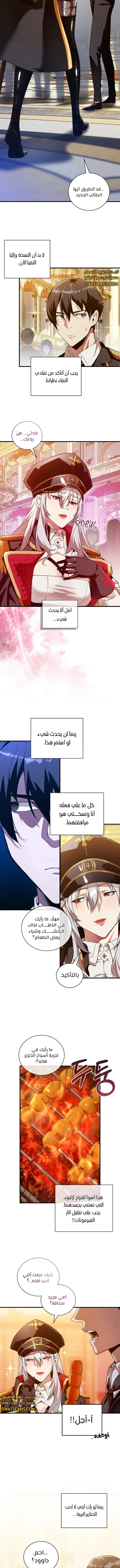 صفحة 2 — Fated to Be Loved by Villains الفصل 11