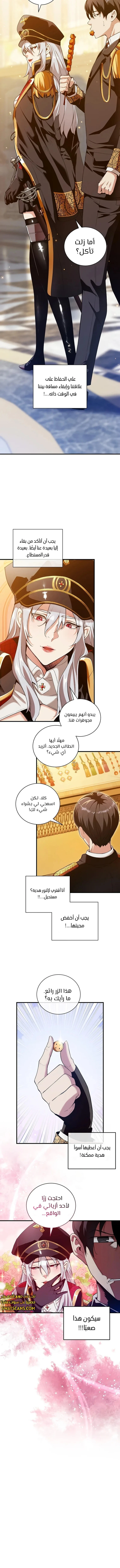 صفحة 3 — Fated to Be Loved by Villains الفصل 11