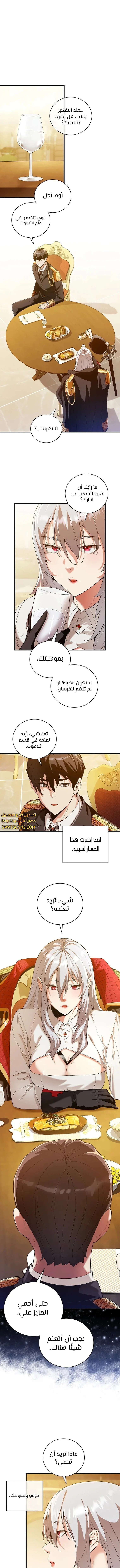 صفحة 4 — Fated to Be Loved by Villains الفصل 11
