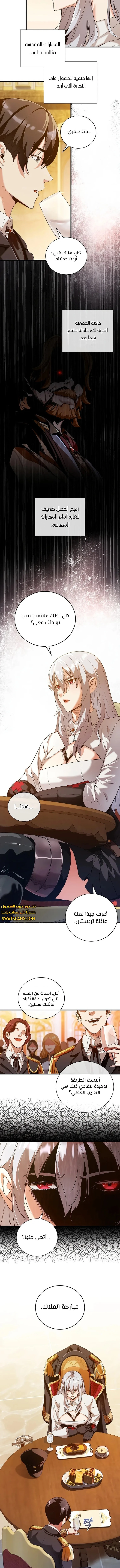 صفحة 5 — Fated to Be Loved by Villains الفصل 11