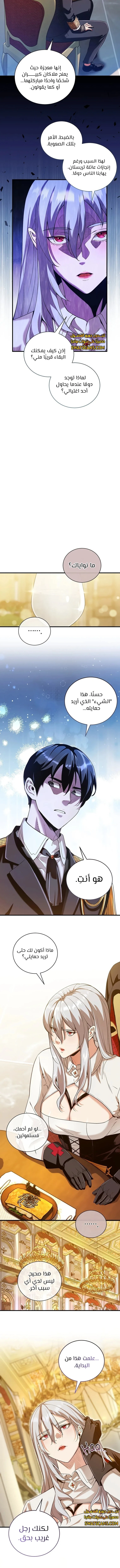 صفحة 6 — Fated to Be Loved by Villains الفصل 11