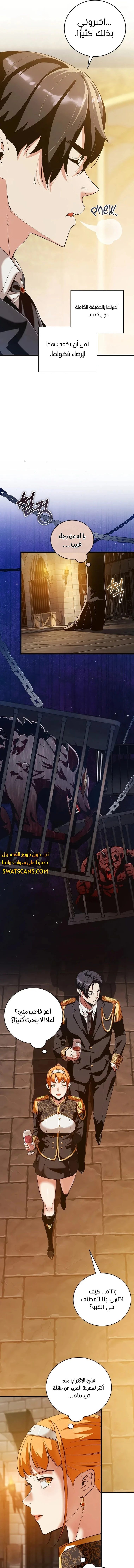 صفحة 7 — Fated to Be Loved by Villains الفصل 11