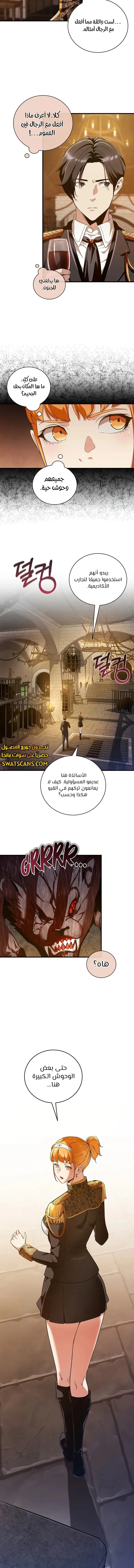صفحة 8 — Fated to Be Loved by Villains الفصل 11