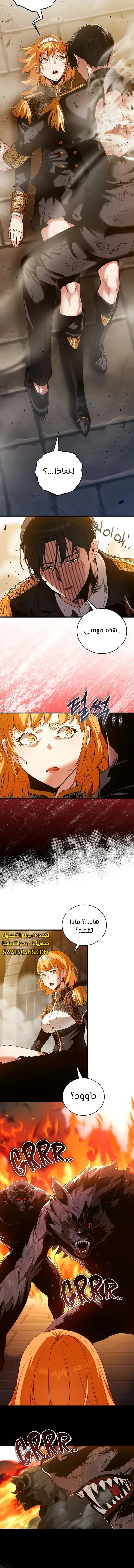 صفحة 10 — Fated to Be Loved by Villains الفصل 11