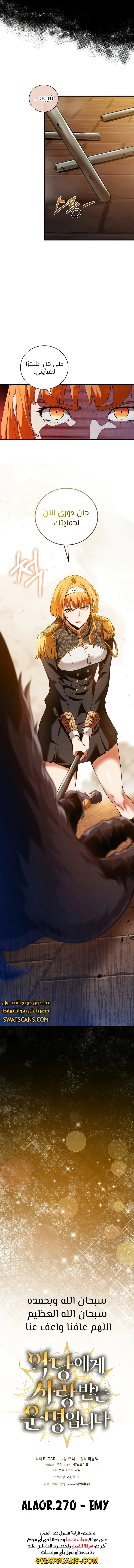 صفحة 11 — Fated to Be Loved by Villains الفصل 11