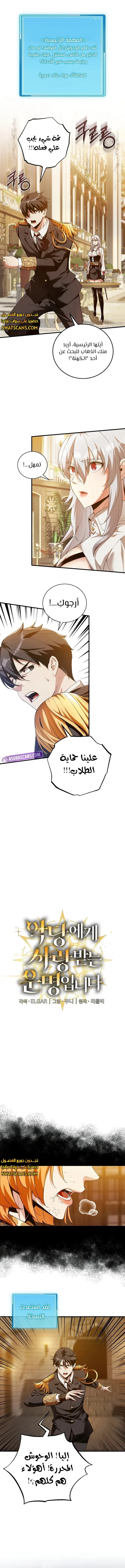 صفحة 1 — Fated to Be Loved by Villains الفصل 12