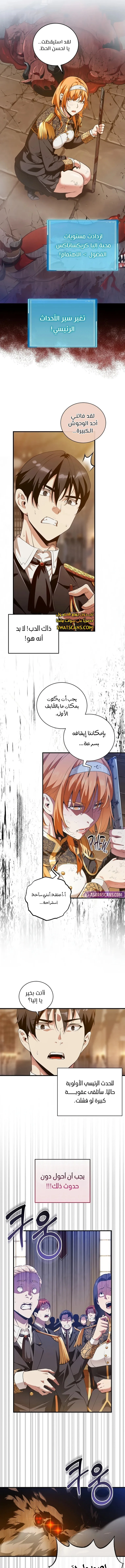 صفحة 2 — Fated to Be Loved by Villains الفصل 12