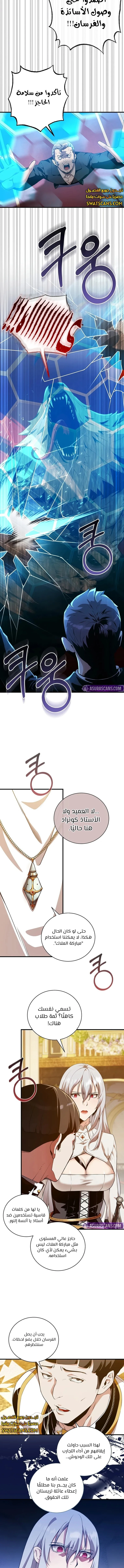 صفحة 3 — Fated to Be Loved by Villains الفصل 12