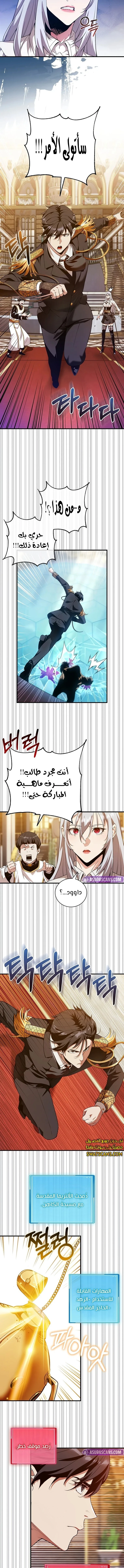 صفحة 4 — Fated to Be Loved by Villains الفصل 12