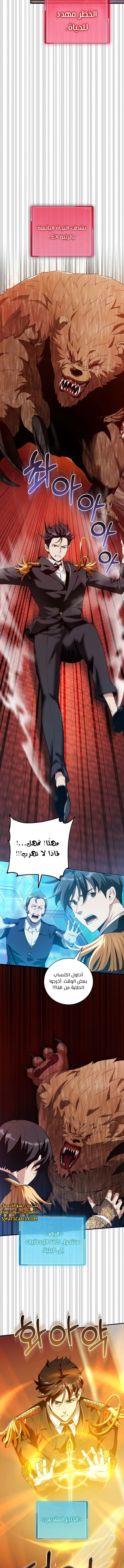 صفحة 5 — Fated to Be Loved by Villains الفصل 12