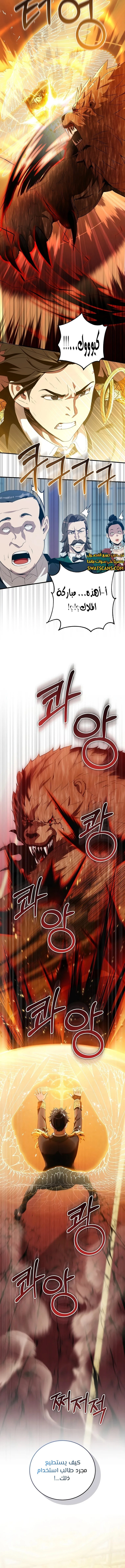 صفحة 6 — Fated to Be Loved by Villains الفصل 12