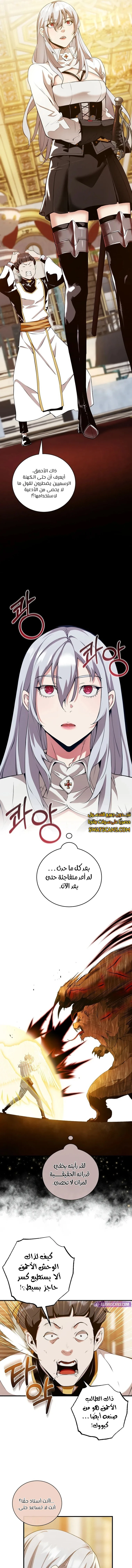 صفحة 7 — Fated to Be Loved by Villains الفصل 12