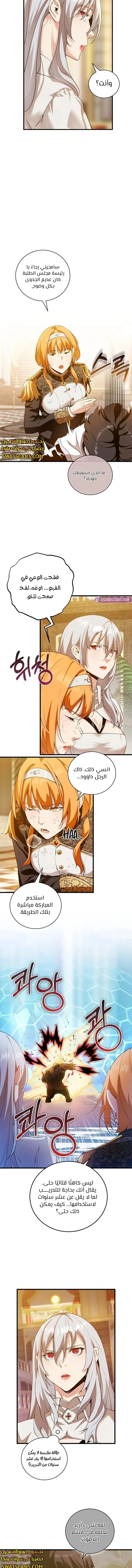 صفحة 8 — Fated to Be Loved by Villains الفصل 12