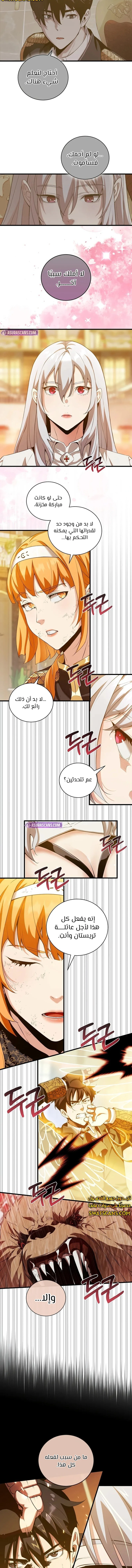 صفحة 9 — Fated to Be Loved by Villains الفصل 12