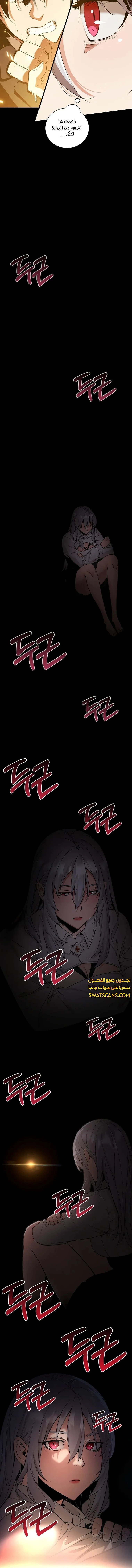 صفحة 10 — Fated to Be Loved by Villains الفصل 12