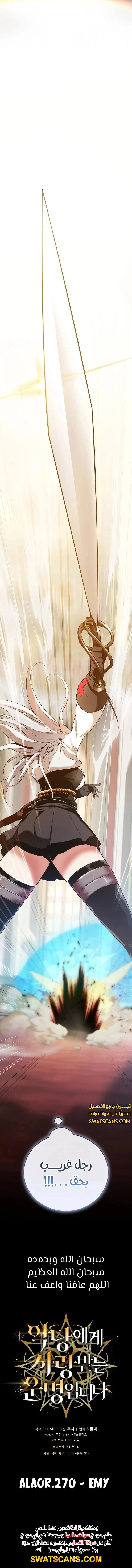 صفحة 11 — Fated to Be Loved by Villains الفصل 12