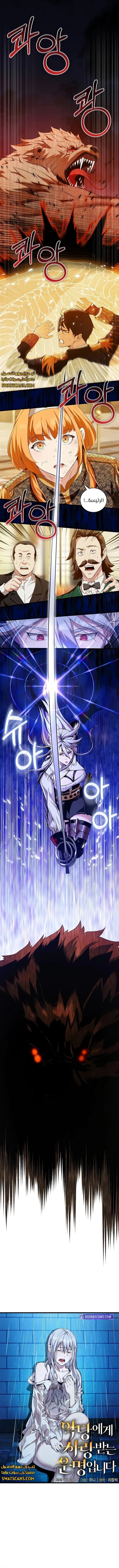 صفحة 1 — Fated to Be Loved by Villains الفصل 13