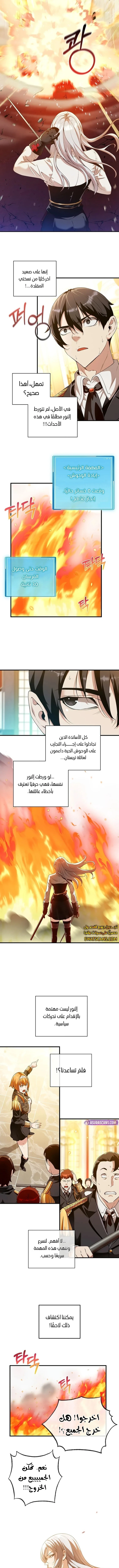 صفحة 4 — Fated to Be Loved by Villains الفصل 13