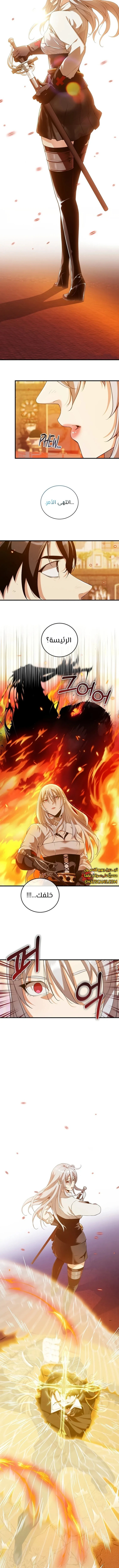 صفحة 5 — Fated to Be Loved by Villains الفصل 13