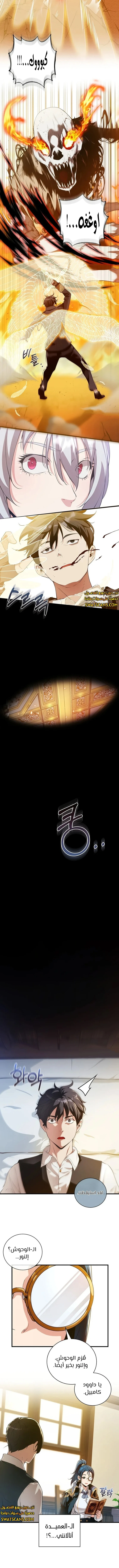 صفحة 6 — Fated to Be Loved by Villains الفصل 13