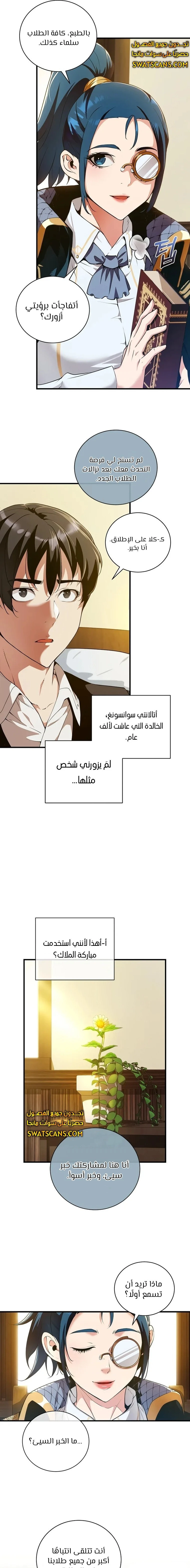 صفحة 7 — Fated to Be Loved by Villains الفصل 13