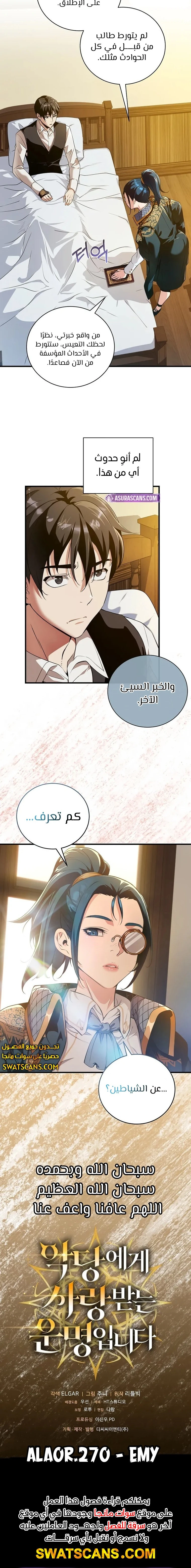 صفحة 8 — Fated to Be Loved by Villains الفصل 13