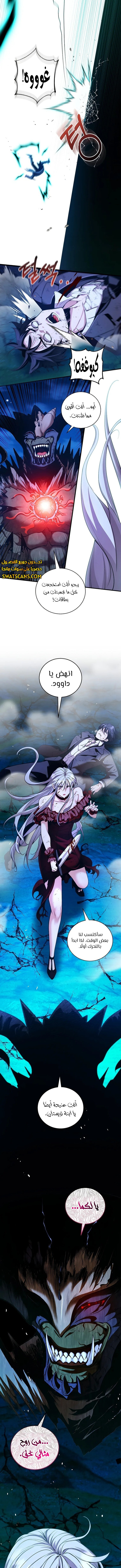 صفحة 2 — Fated to Be Loved by Villains الفصل 24