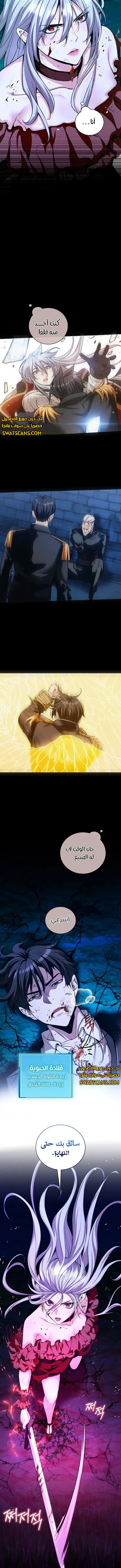 صفحة 3 — Fated to Be Loved by Villains الفصل 24