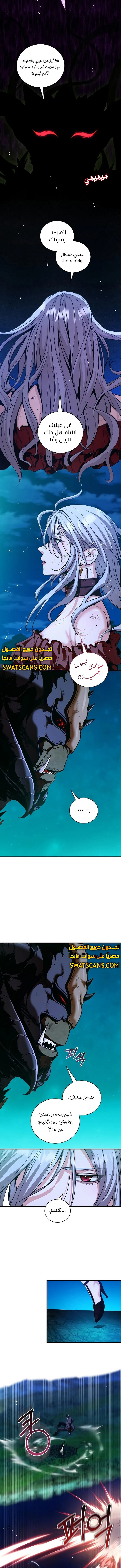 صفحة 4 — Fated to Be Loved by Villains الفصل 24