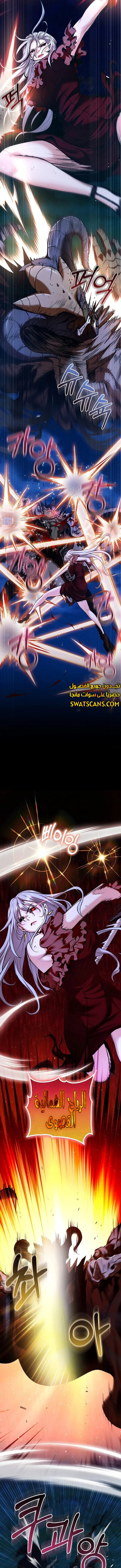 صفحة 5 — Fated to Be Loved by Villains الفصل 24