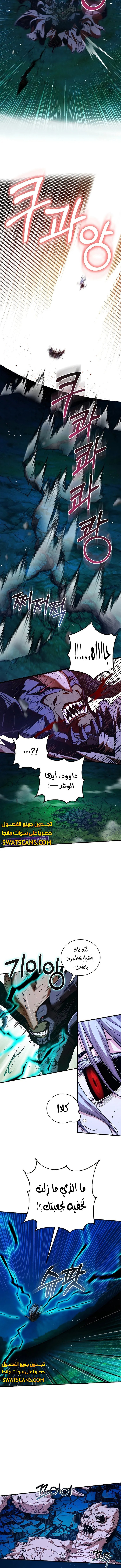 صفحة 6 — Fated to Be Loved by Villains الفصل 24