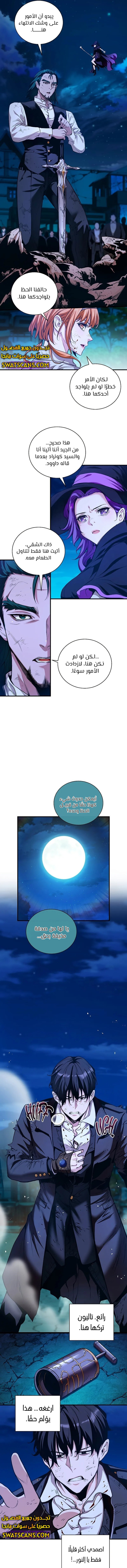 صفحة 7 — Fated to Be Loved by Villains الفصل 24