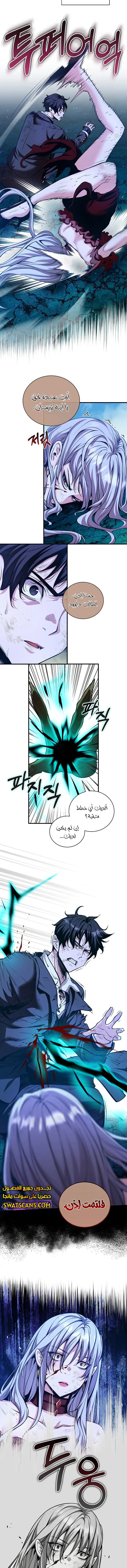 صفحة 8 — Fated to Be Loved by Villains الفصل 24