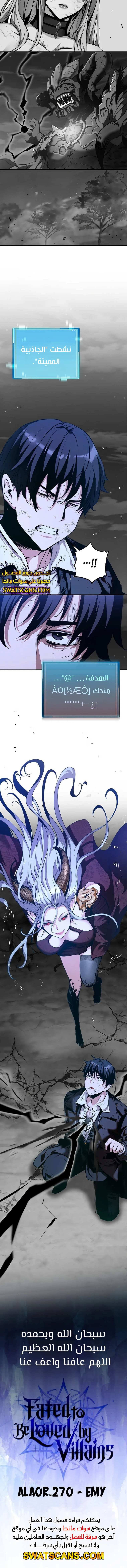 صفحة 9 — Fated to Be Loved by Villains الفصل 24