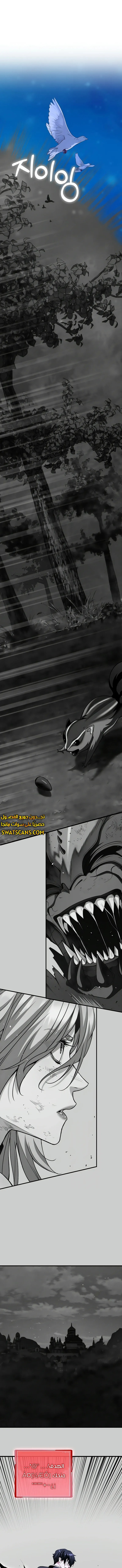 صفحة 1 — Fated to Be Loved by Villains الفصل 25