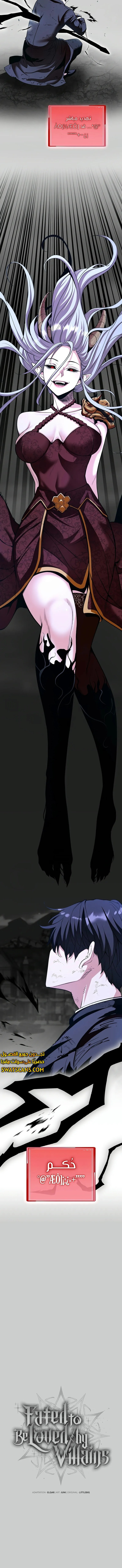 صفحة 2 — Fated to Be Loved by Villains الفصل 25