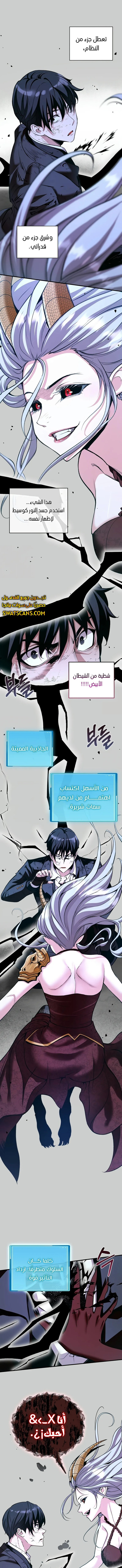 صفحة 3 — Fated to Be Loved by Villains الفصل 25