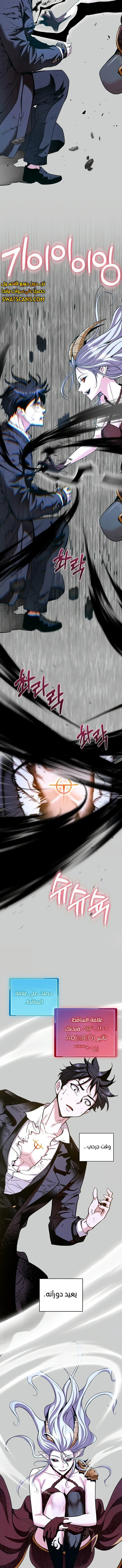 صفحة 4 — Fated to Be Loved by Villains الفصل 25