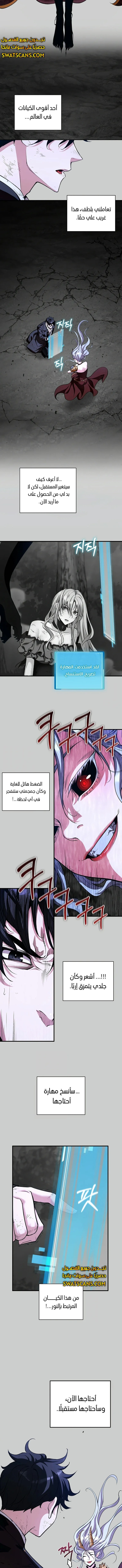 صفحة 5 — Fated to Be Loved by Villains الفصل 25