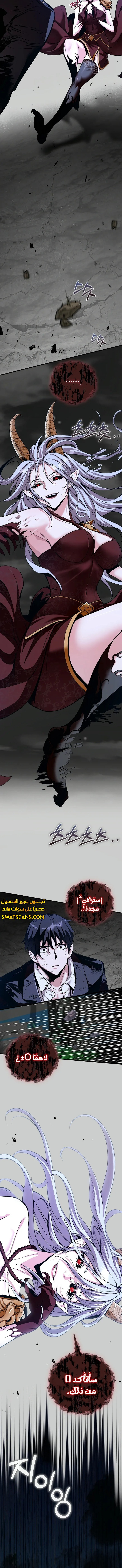 صفحة 6 — Fated to Be Loved by Villains الفصل 25