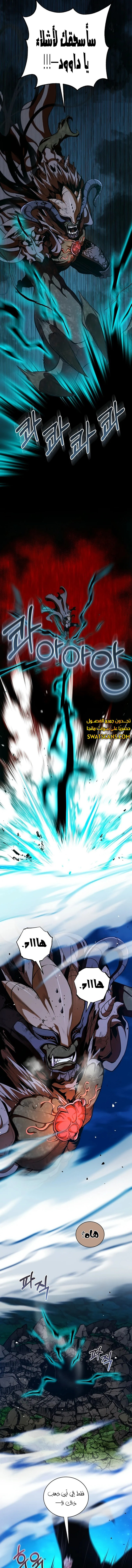 صفحة 7 — Fated to Be Loved by Villains الفصل 25