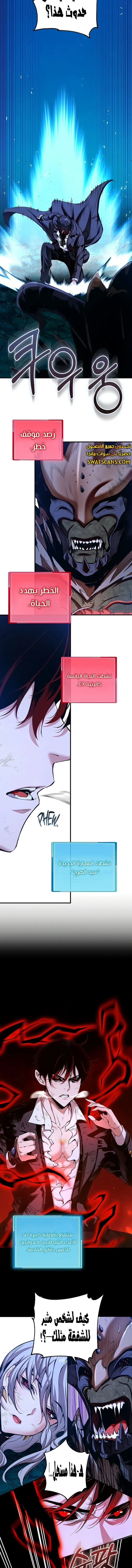 صفحة 9 — Fated to Be Loved by Villains الفصل 25