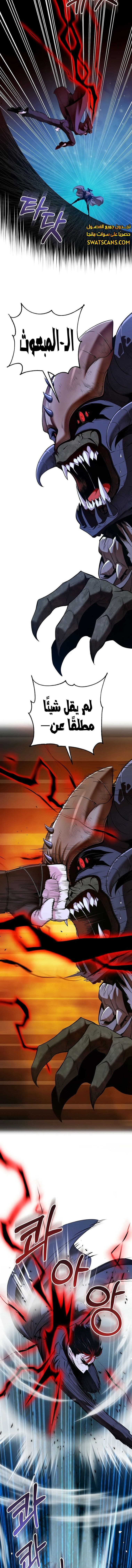 صفحة 10 — Fated to Be Loved by Villains الفصل 25