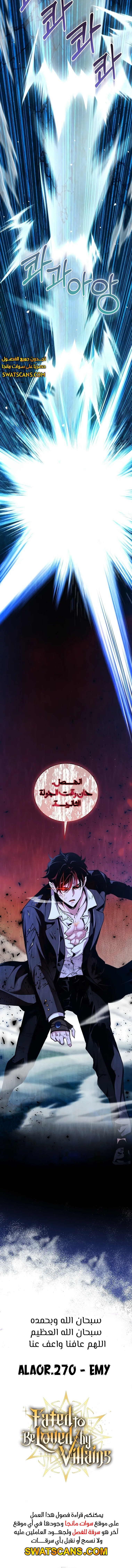 صفحة 11 — Fated to Be Loved by Villains الفصل 25