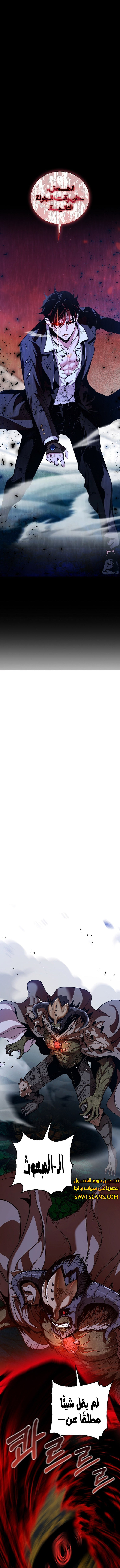 صفحة 1 — Fated to Be Loved by Villains الفصل 26