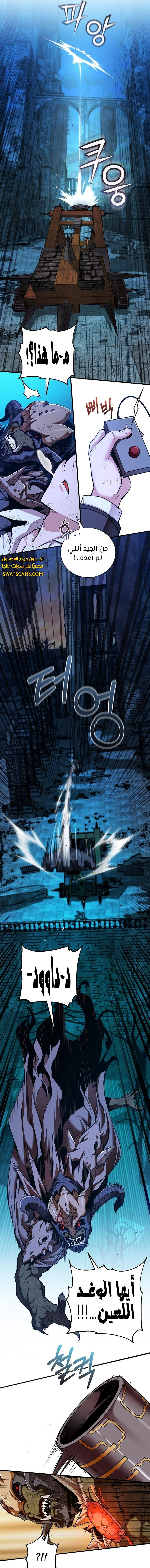 صفحة 7 — Fated to Be Loved by Villains الفصل 26