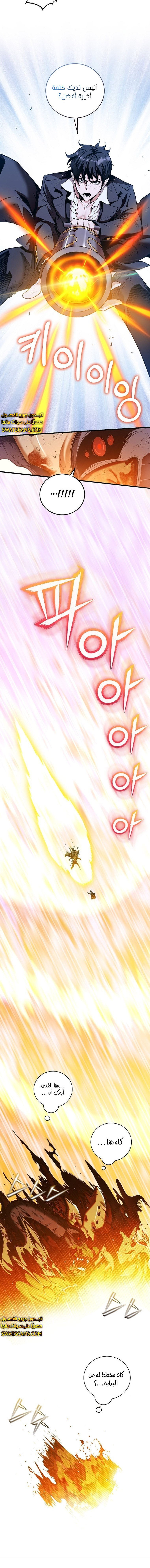 صفحة 8 — Fated to Be Loved by Villains الفصل 26